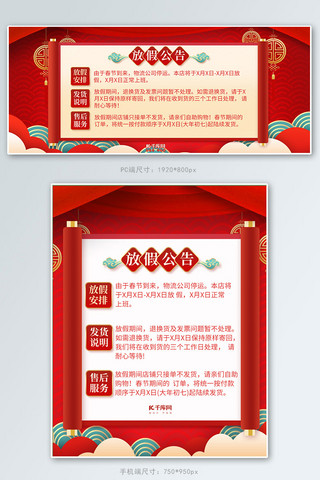 春节放假通知红绿色调中国风电商banner