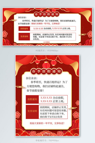 春节放假通知红色调中国风电商banner