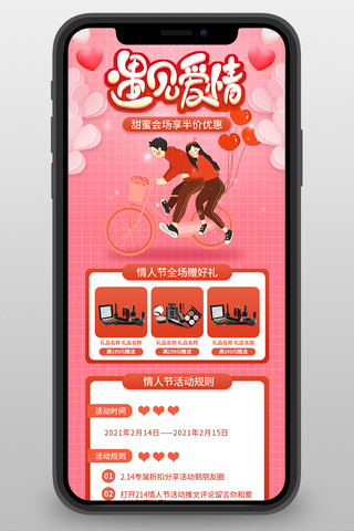情人节海报模板_214情人节促销活动粉色简约手绘营销长图H5