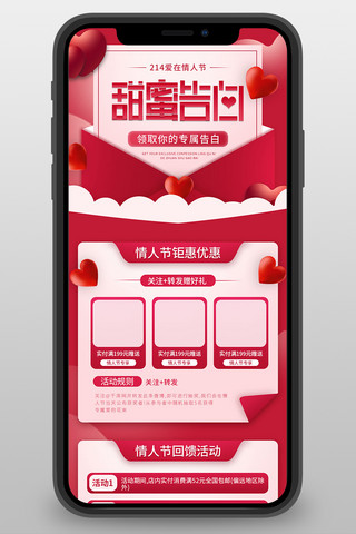 情人节海报海报模板_214情人节促销活动粉红色简约营销长图H5