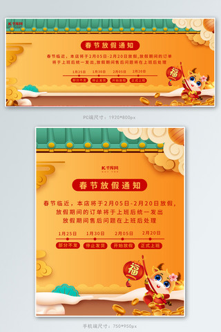 春节放假通知海报模板_春节放假通知牛黄色中国风电商banner