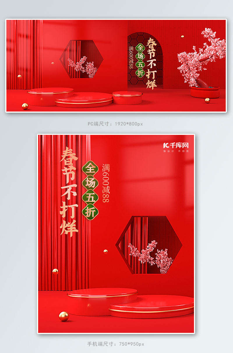 过年不打烊新年红色c4d中国风电商banner图片