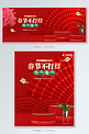 过年不打烊新年中国风红色c4d电商banner