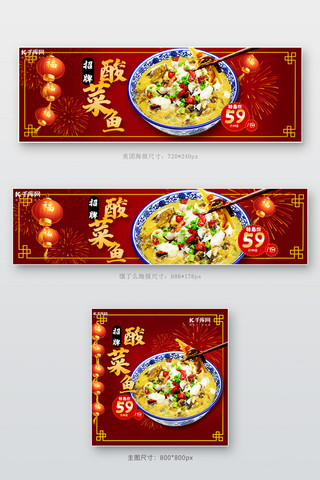 美团中国风海报海报模板_美团饿了么电商外卖美食酸菜鱼红色中国风店招
