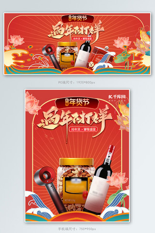 过年不打烊食品红色手绘电商banner