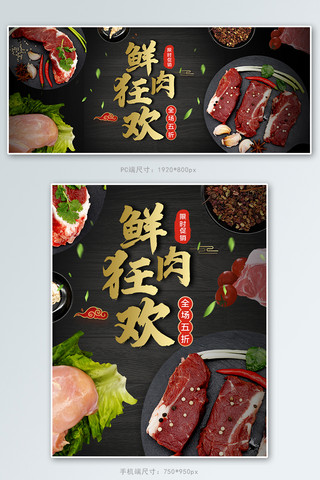 调料海报模板_生鲜肉类肉调料黑色简约古风电商banner