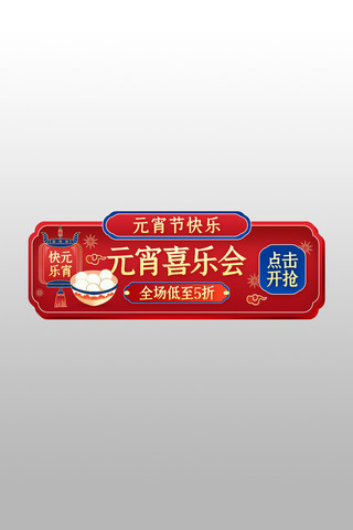 蓝红海报模板_元宵节活动红蓝中国风剪纸胶囊图banner