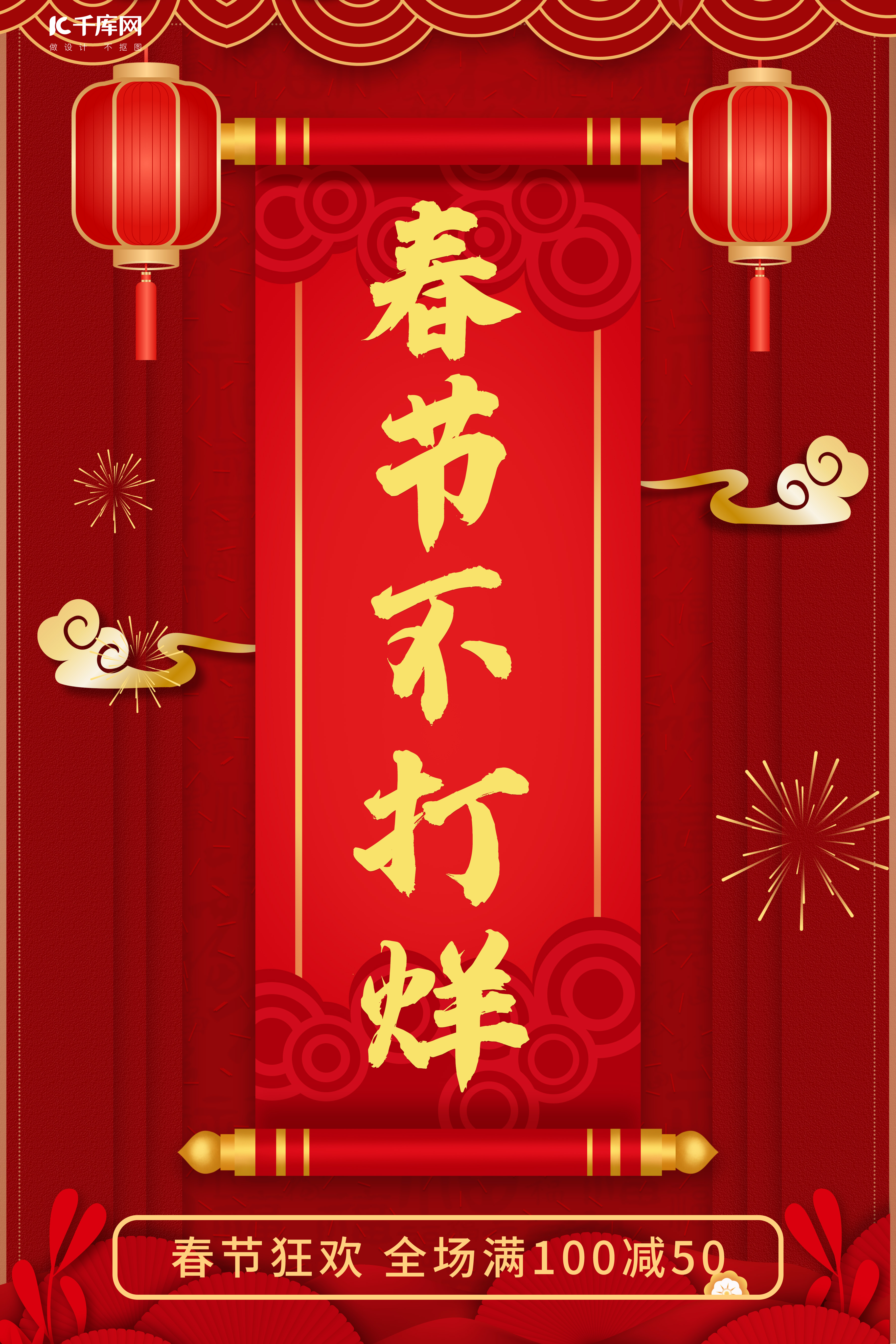 春节不打烊新春红色中国风海报图片