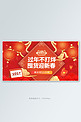 过年不打烊春节红色中国风电商手机横版banner