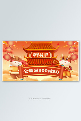 过年不打烊牛年红色中国风电商手机横版banner