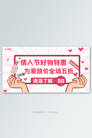 情人节口红海报海报模板_情人节活动粉色卡通电商横版banner