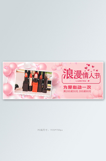 情人节摄影图粉色简约创意电商全屏banner