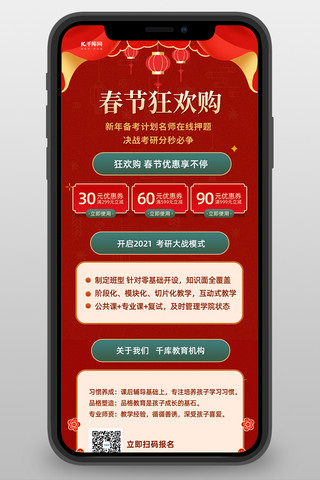 春节促销教育培训红色中国风营销长图H5