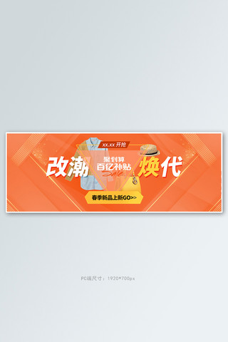 女包新品上市海报模板_春季新品女装女包橘色几何电商全屏banner