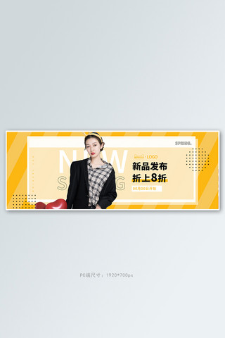 春装尚新海报模板_春季新品女装黄色简约电商全屏banner