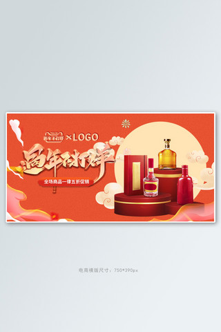 中国新年海报模板_过年不打烊新年酒水红色中国风电商横版banner