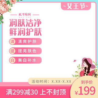 主图女王节海报模板_女王节化妆品促销粉蓝调简约插画风电商主图