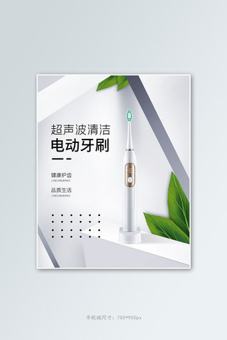 优秀员工个人海报模板_个人护理牙刷白色简约电商竖版banner