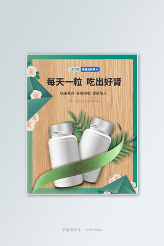 桌面工具海报模板_保健品药瓶绿色简约电商竖版banner