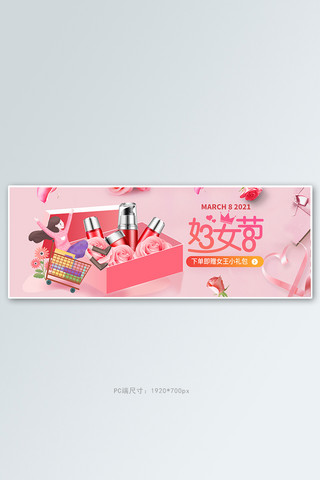 38女王节化妆品粉色手绘全屏电商banner