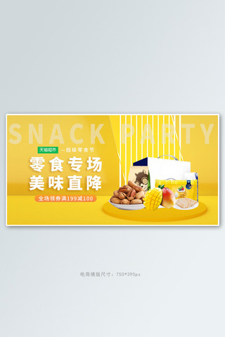 banner零食海报模板_零食节美食黄色c4d电商横版banner