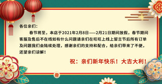 春节放假通知新年灯笼绿色剪纸风中国风店铺公告