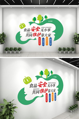 校园文化墙浮雕海报模板_食品安全蔬果绿色简约文化墙