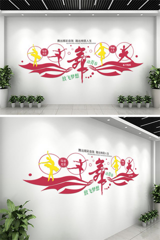 音乐会节目单海报模板_舞蹈培训舞蹈人物红色 简约文化墙
