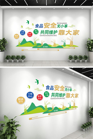 食品安全三折页海报模板_食品安全稻谷绿色简约文化墙
