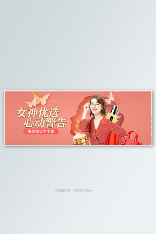 38女王节女装粉色剪纸风电商全屏banner