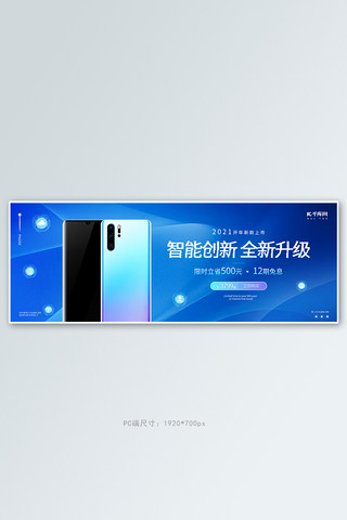 电子产品手机蓝色简约科技风电商banner