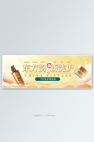 优秀员工个人海报模板_个护洗发水金色国潮电商全屏banner