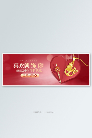38女王节珠宝饰品项链红色梦幻电商全屏banner