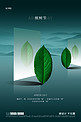 植树节树叶绿色创意海报