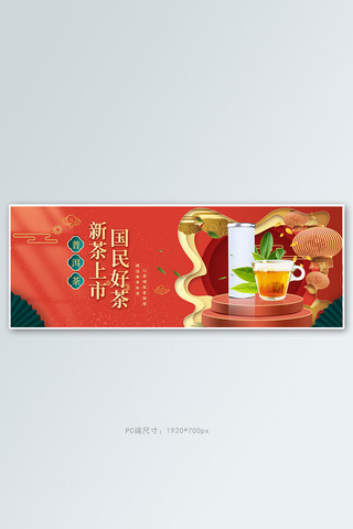 茶叶普洱茶橘色中国风电商全屏banner