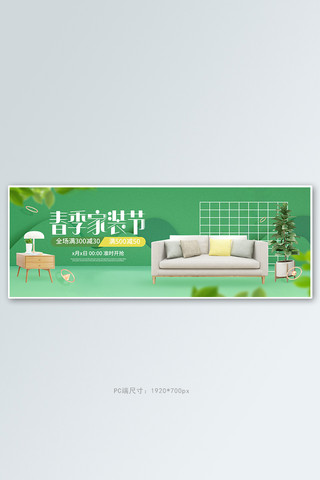 桌子海报模板_家装节家具绿色c4d电商全屏banner