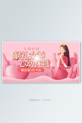 38妇女节花朵海报模板_38女王节女孩粉色手绘电商横版banner