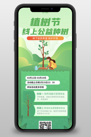 植树节海报模板_312植树节绿植活动绿色插画营销长图