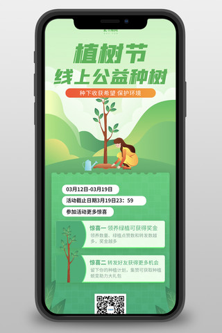 312植树节绿植活动绿色插画营销长图