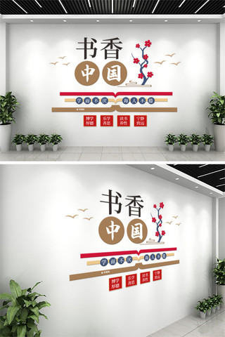 中国红色梅花海报模板_阅读 读书梅花红色 黄色中式文化墙