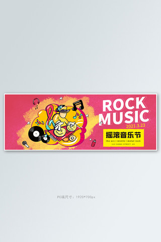 音乐节场地海报模板_音乐节卡通人物粉色卡通电商全屏banner