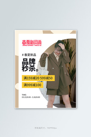 淘宝新品女装海报海报模板_春季新品女装褐色简约电商竖版banner