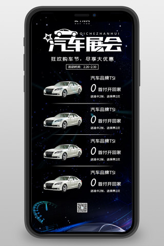 炫酷汽车促销海报模板_汽车促销车展黑色酷炫长图