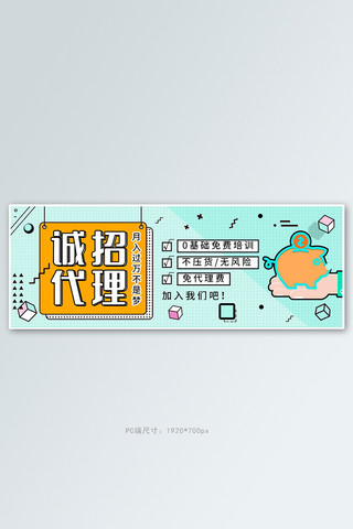 孟菲斯电商海报模板_招商微商代理蓝色孟菲斯电商全屏banner