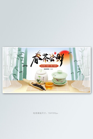 春茶茶叶绿色中国风电商横版banner