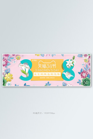 38女王节花瓣、花朵粉色清新电商banner