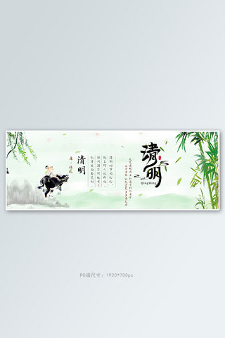 清明节竹子绿色中国风 电商全屏banner