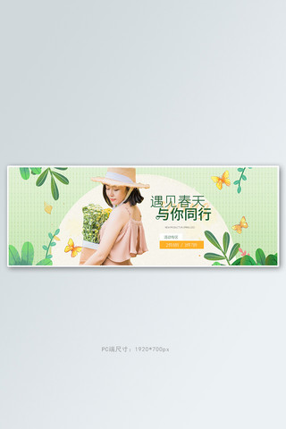 春季新品女装绿色手绘电商全屏banner