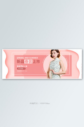 春装上市礼服粉色 简约电商全屏banner