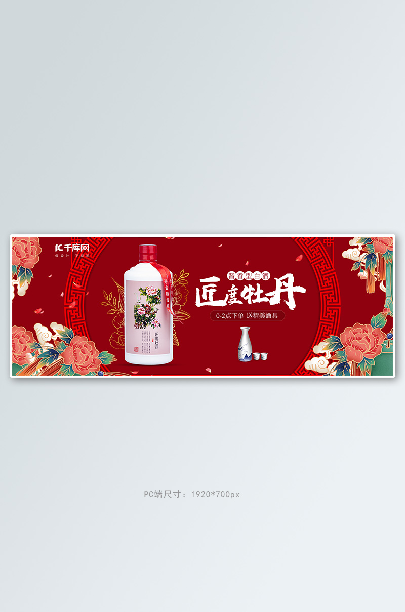 酒类酱香型白酒红色中国风电商全屏banner图片
